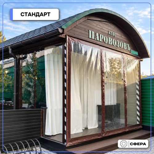 Мягкие окна для кафе и ресторанов «Стандарт» — ПВХ 700 мкм