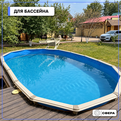 ПВХ-вкладыш для бассейна 